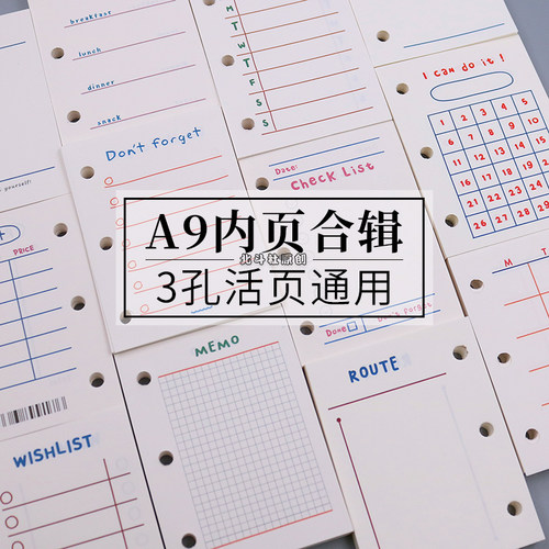 内页竖线计划记事本a9活页本替芯