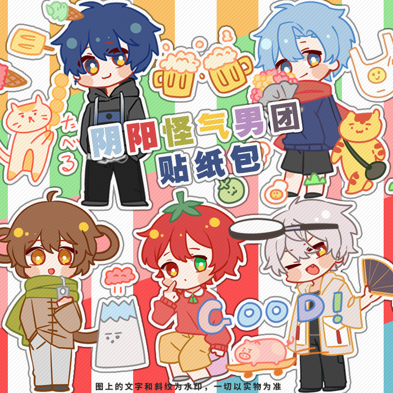 原创lex周边花少北阴阳怪气男团某幻同人手帐贴老番茄手机贴纸