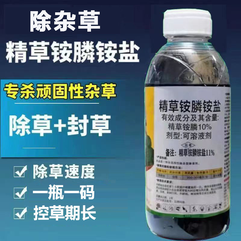 精草铵膦铵盐正品除草剂果园树林茶园牛筋草小飞蓬除草烂根剂农药