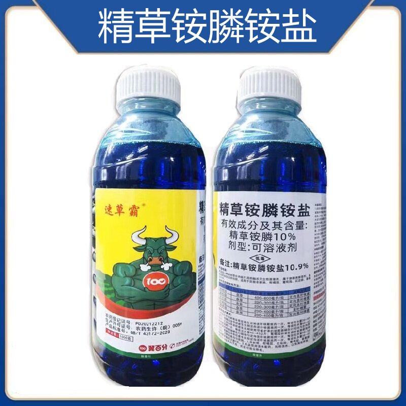 速草霸精草铵膦铵盐除草剂