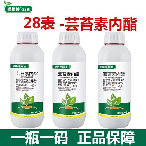 28表芸苔素内酯植物生长调节剂调节生长增产云台素整箱批发农药
