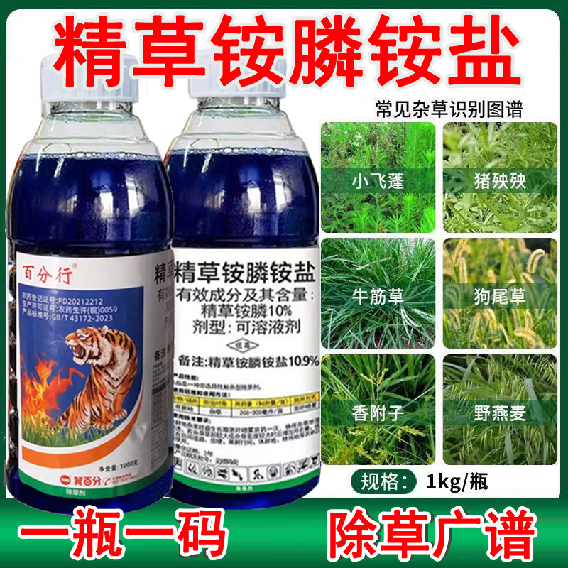 精草铵膦铵盐除草剂果园荒地