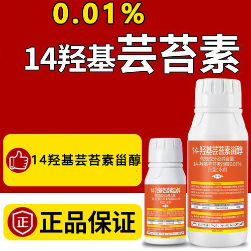 0.01%14羟基芸苔素甾醇云台素内酯植物生长调节剂芸苔素调节生长