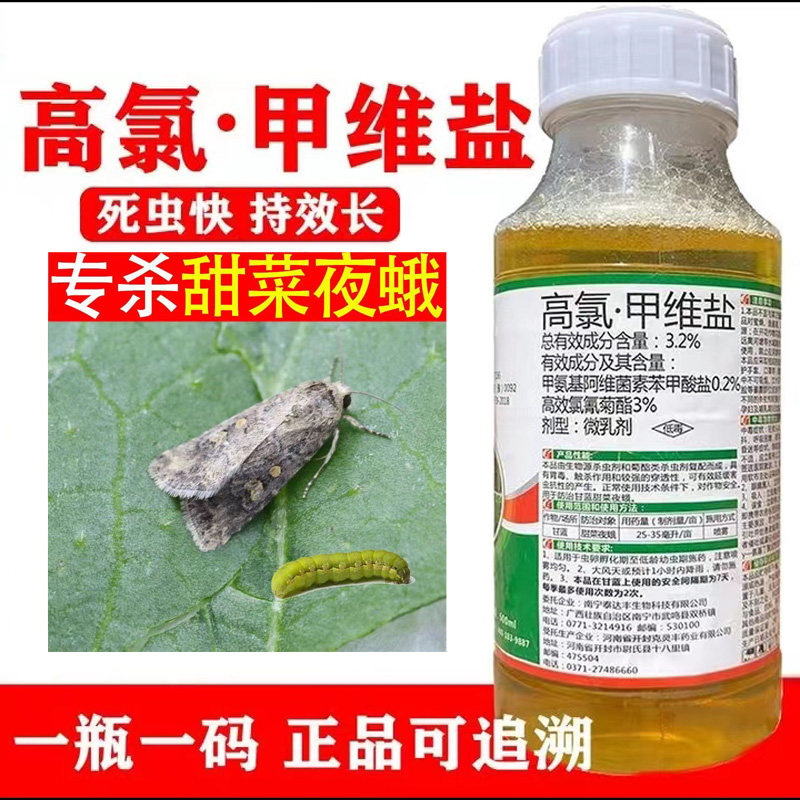 3.2%高氯甲维盐蔬菜甘蓝甜菜夜蛾菜青虫肉虫甲维盐高氯农药杀虫剂