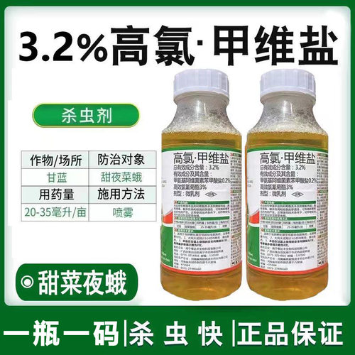 3.2%高氯甲维盐蔬菜甘蓝甜菜夜蛾菜青虫肉虫氯氰菊酯农药杀虫剂