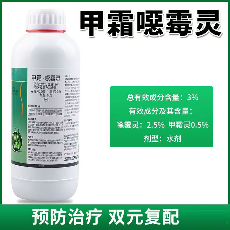 甲霜恶霉灵作物立枯病杀菌剂水剂甲霜灵恶霉灵杀菌剂甲霜恶霉灵