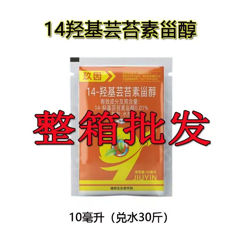 14羟基芸苔素甾醇植物生长调节剂14羟基芸苔素袋装水剂调节生长