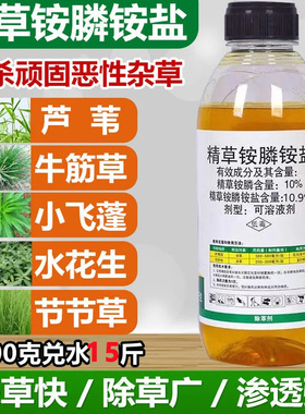 精草铵膦铵盐草胺膦荒地除草剂果园树林田埂抗性牛筋草杂草除草剂