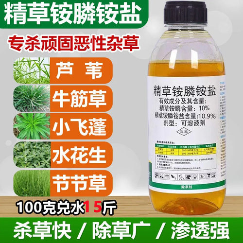 精草铵膦铵盐草胺膦荒地除草剂果园树林田埂抗性牛筋草杂草除草剂