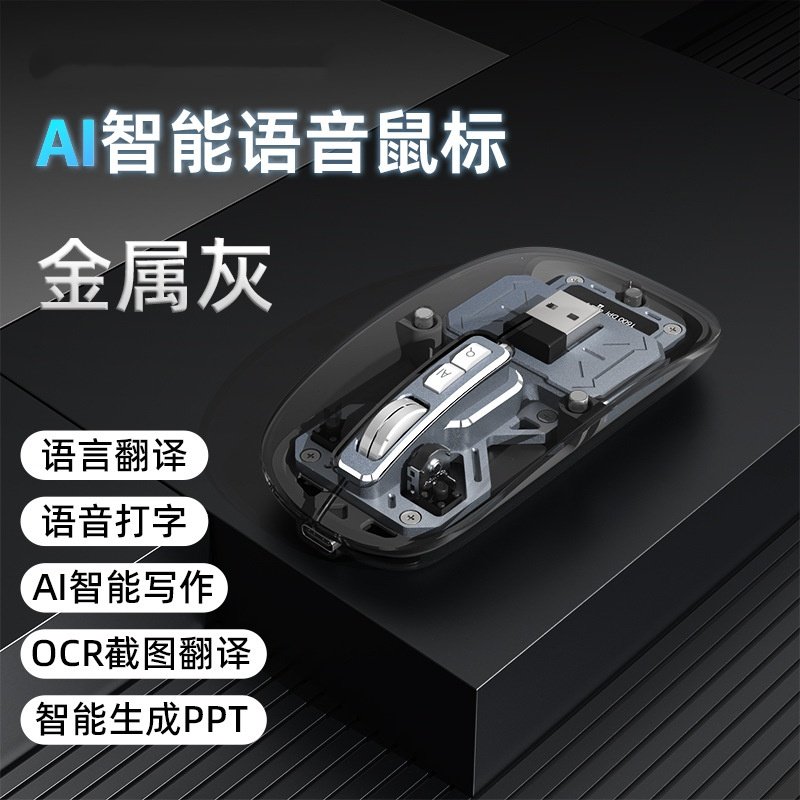 ai人工智能鼠标语音打字翻译