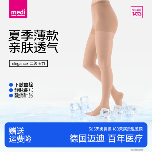德国medi静脉曲张二级压力连裤袜