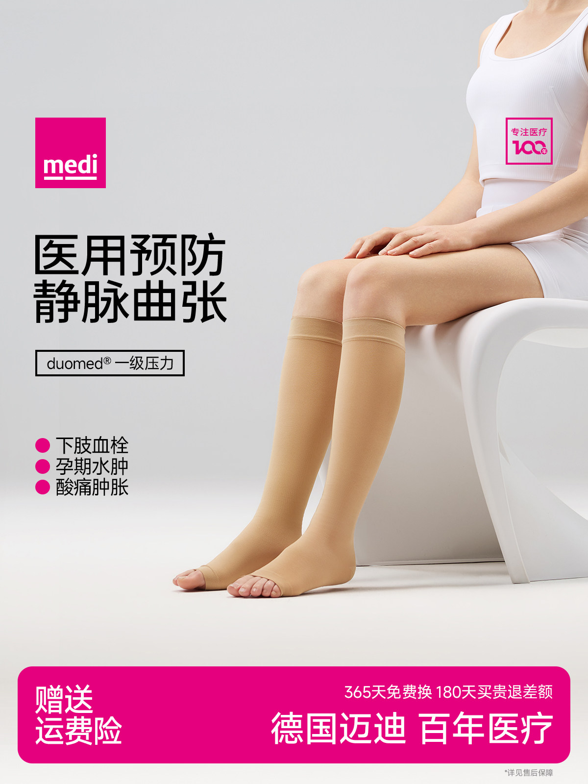 medi迈迪德国弹力袜防静脉曲张医用一级医疗祙血栓小腿治疗型护款