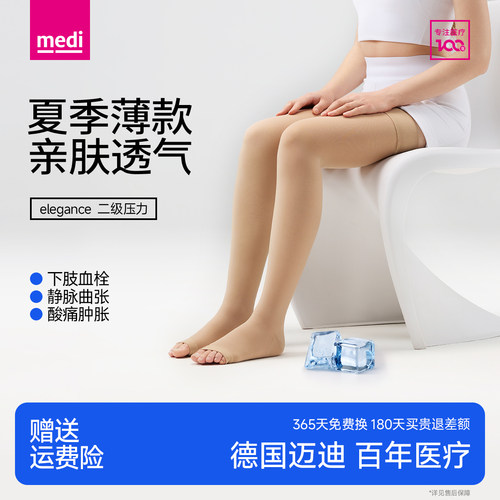 德国medi二级压力静脉曲张弹力袜