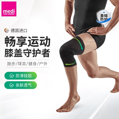 德国medi迈迪运动护膝男女士薄款膝盖关节保护套跑步篮球护具装备