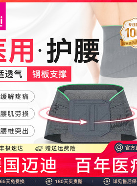 德国medi迈迪护腰带腰围腰间盘腰肌劳损医用腰椎突出疼痛女男专用
