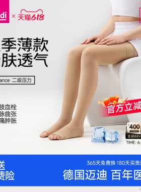 德国medi迈迪弹力袜静脉曲张治疗型医用男女二级压力医疗夏季薄款