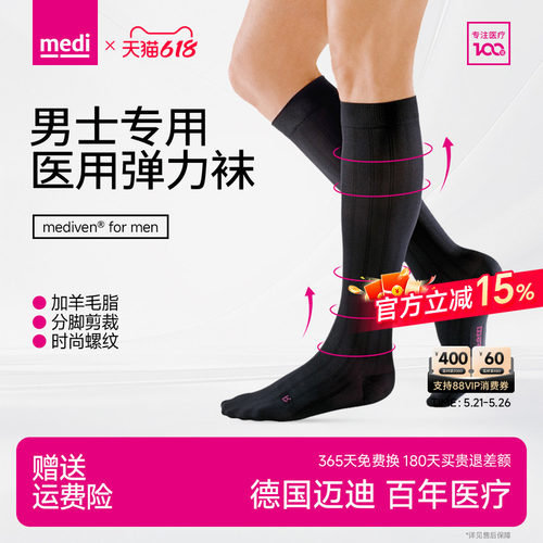 德国进口循序减压男士专用款medi