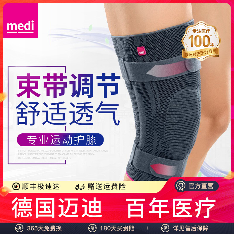 德国拉带固定medi医用护膝