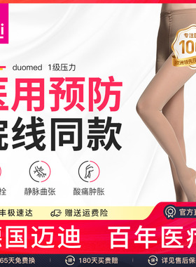 medi迈迪德国进口医疗一级压力连裤弹力袜静脉曲张医用预防治疗型