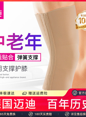 德国medi迈迪护膝盖保暖老寒腿男女士运动跑步篮球关节中老年专用