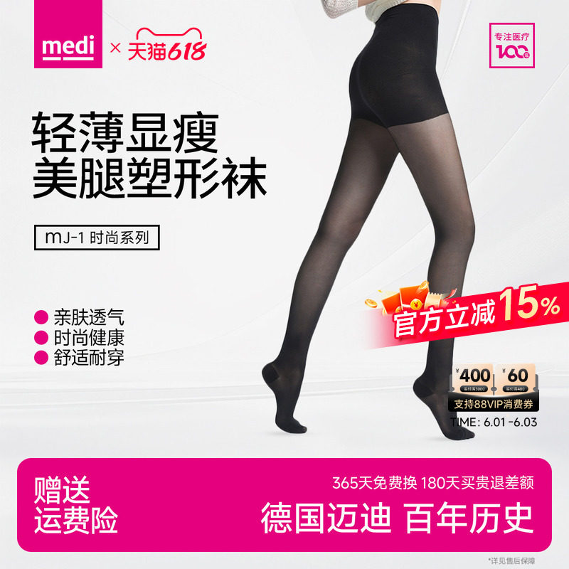 德国迈迪medi打底裤袜黑色袜弹力袜塑型美腿显瘦女士光腿神器薄款