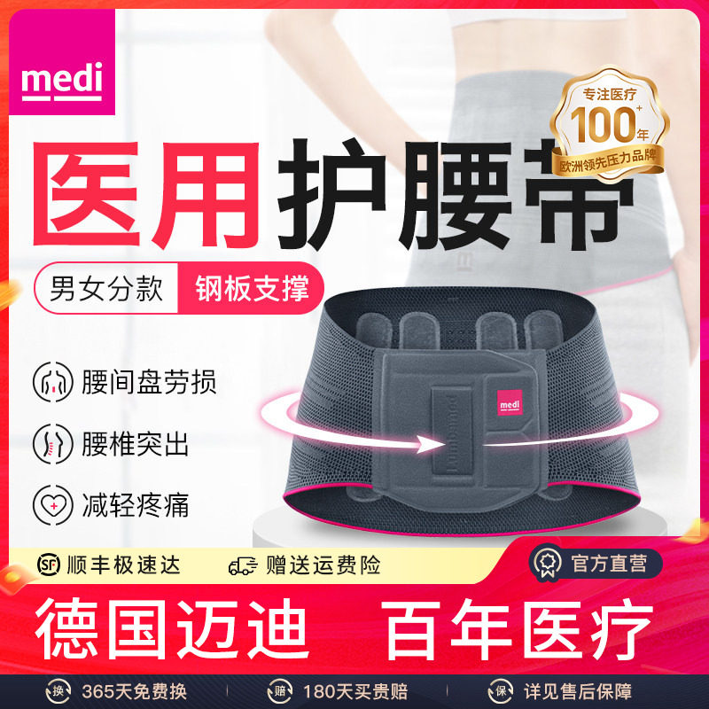 德国进口medi医用钢板支撑护腰带