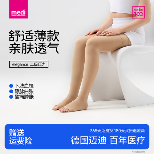 德国medi迈迪弹力袜静脉曲张治疗型医用男女二级压力医疗夏季薄款