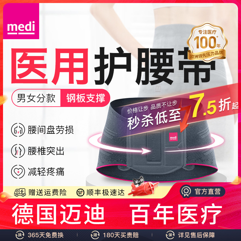 德国medi迈迪护腰带腰间盘劳损腰椎间盘突出术后腰肌医用腰托男女