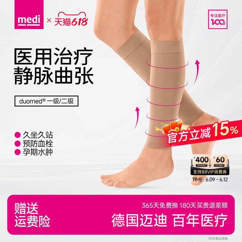 德国medi迈迪静脉曲张弹力袜小腿祙医疗治疗型医用压力女预防血栓