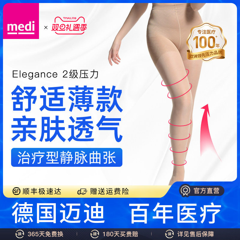 德国medi静脉曲张二级压力连裤袜