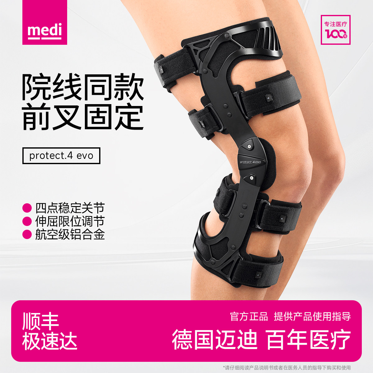 德国进口medi迈迪下肢支具行走助力半月板前十字交叉韧带支撑护膝