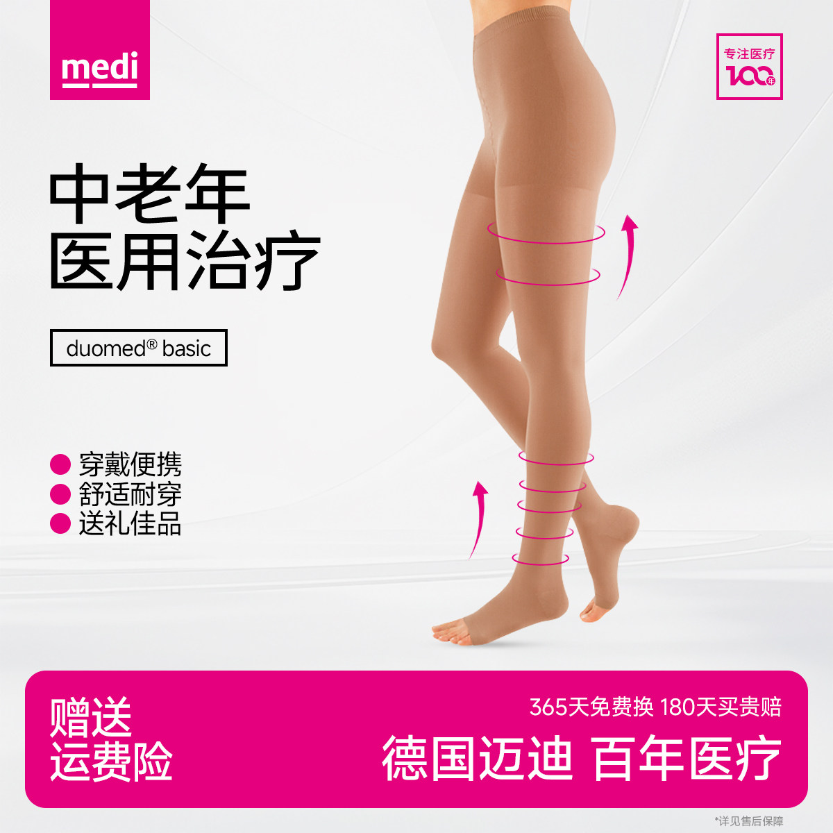 德国medi迈迪静脉曲张弹力袜医疗治疗型连裤医用二级压力男女护款,医疗器械,护具（器械）,淘宝优惠券,粉丝福利购,淘宝优惠卷