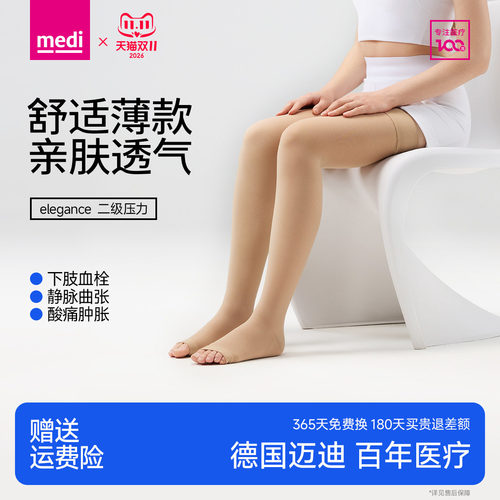 德国medi迈迪弹力袜静脉曲张治疗型医用男女二级压力医疗舒适薄款