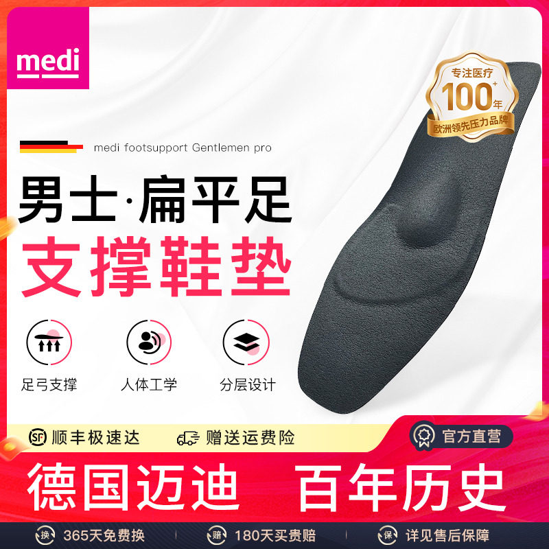 进口medi进口男士商务矫正鞋垫