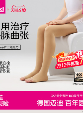 德国进口medi迈迪静脉曲张弹力袜医用治疗型医疗男女二级压力护款