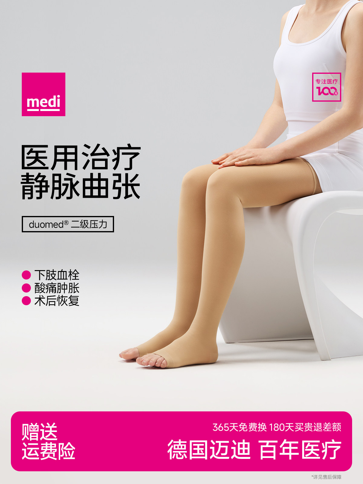德国进口medi迈迪静脉曲张弹力袜医用治疗型医疗男女二级压力护款