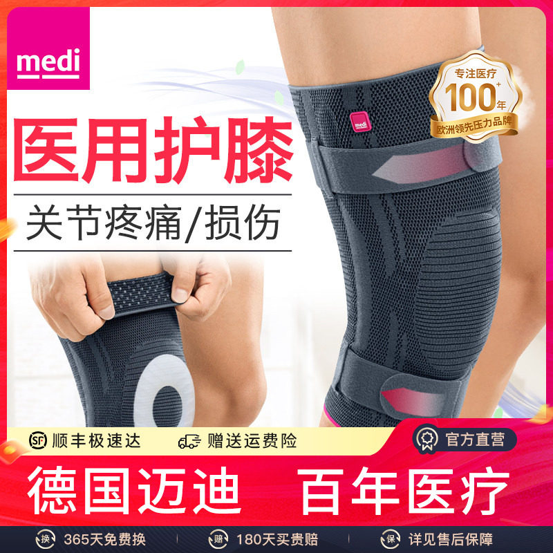 医用medi护膝盖损伤运动护膝
