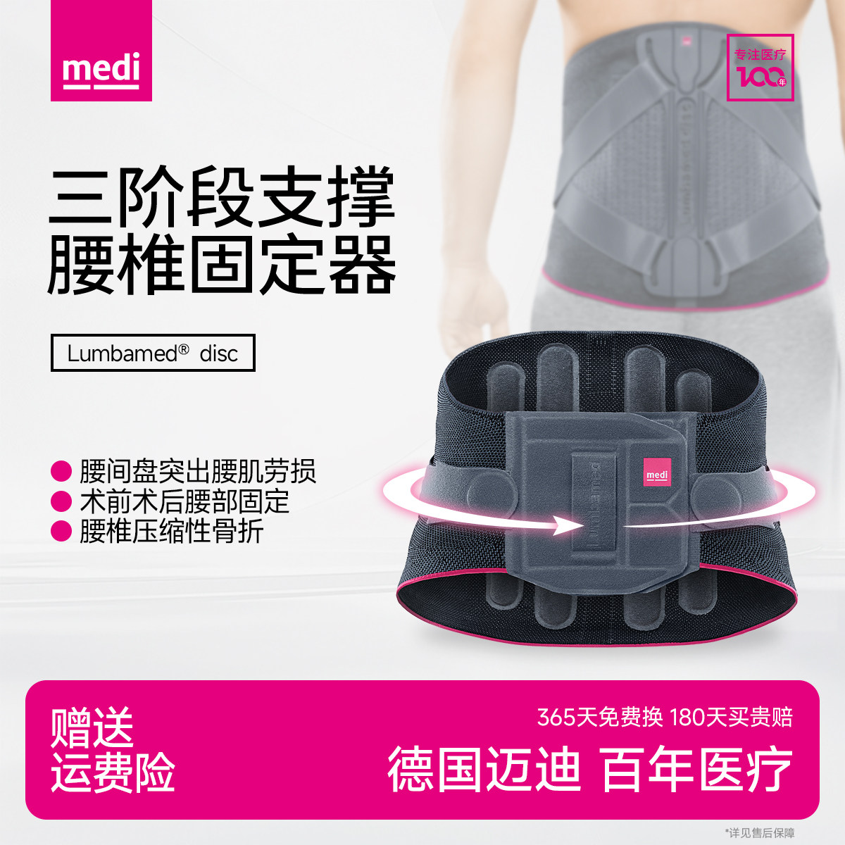德国medi医用护腰带腰椎间盘突出腰肌劳损术后支撑腰托男女士专用