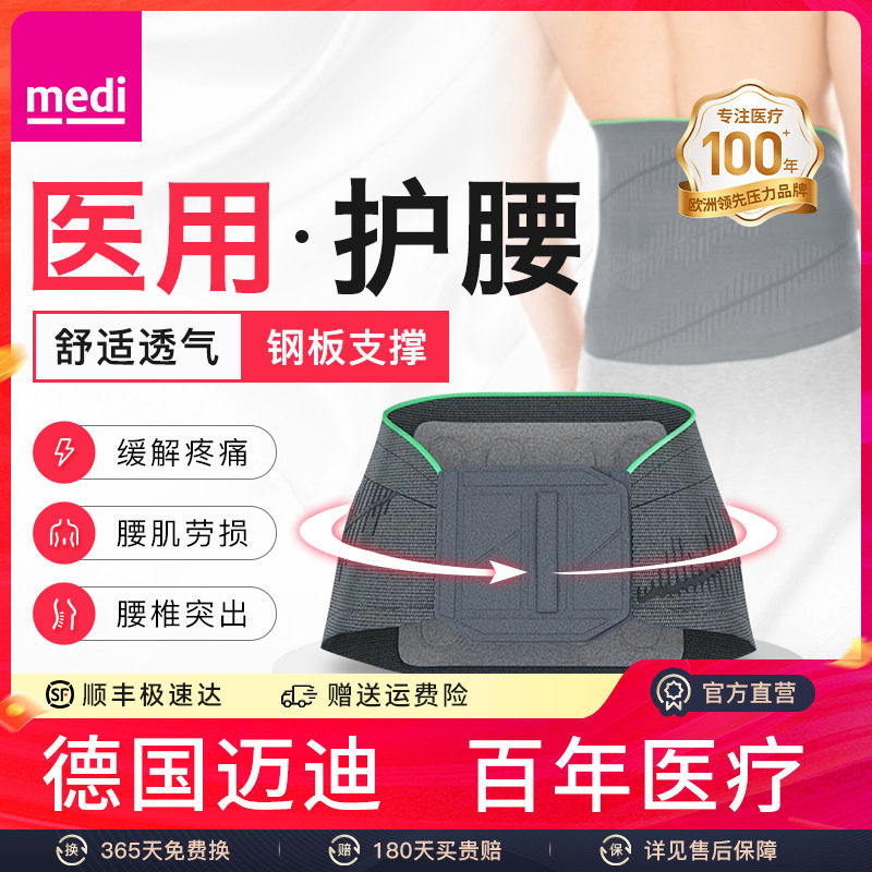 medi护腰带钢板支撑腰椎间盘突出