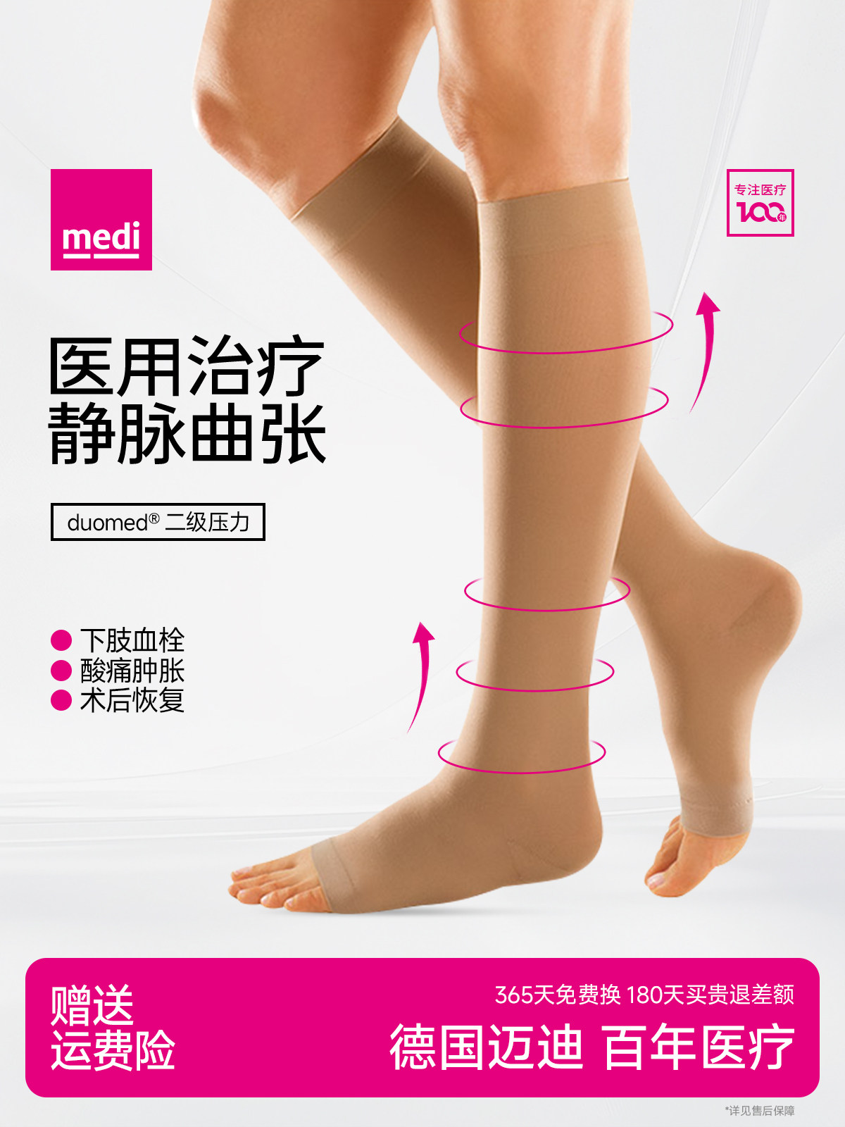 medi迈迪德国静脉曲张弹力袜医用女男医疗治疗型二级压力下肢小腿