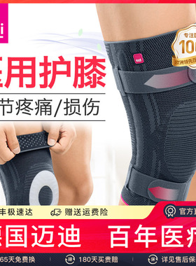 德国medi迈迪医用运动护膝半月板医疗膝盖损伤男女士篮球跑步专用