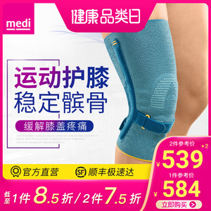 德国medi跑步运动护膝篮球防滑半月板损伤膝盖保护髌骨带男女关节