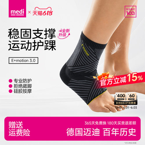 德国进口medi运动防护护踝