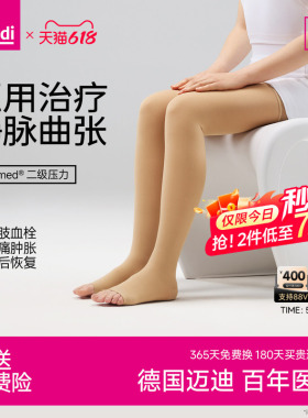 德国进口medi迈迪静脉曲张弹力袜医用治疗型医疗男女二级压力护款