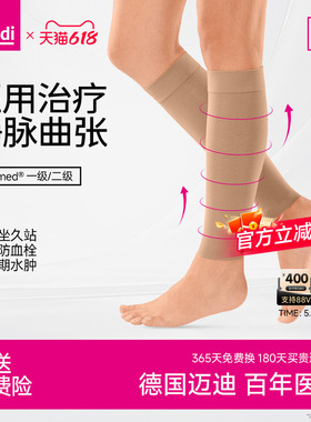 德国medi迈迪静脉曲张弹力袜小腿祙医疗治疗型医用压力女预防血栓