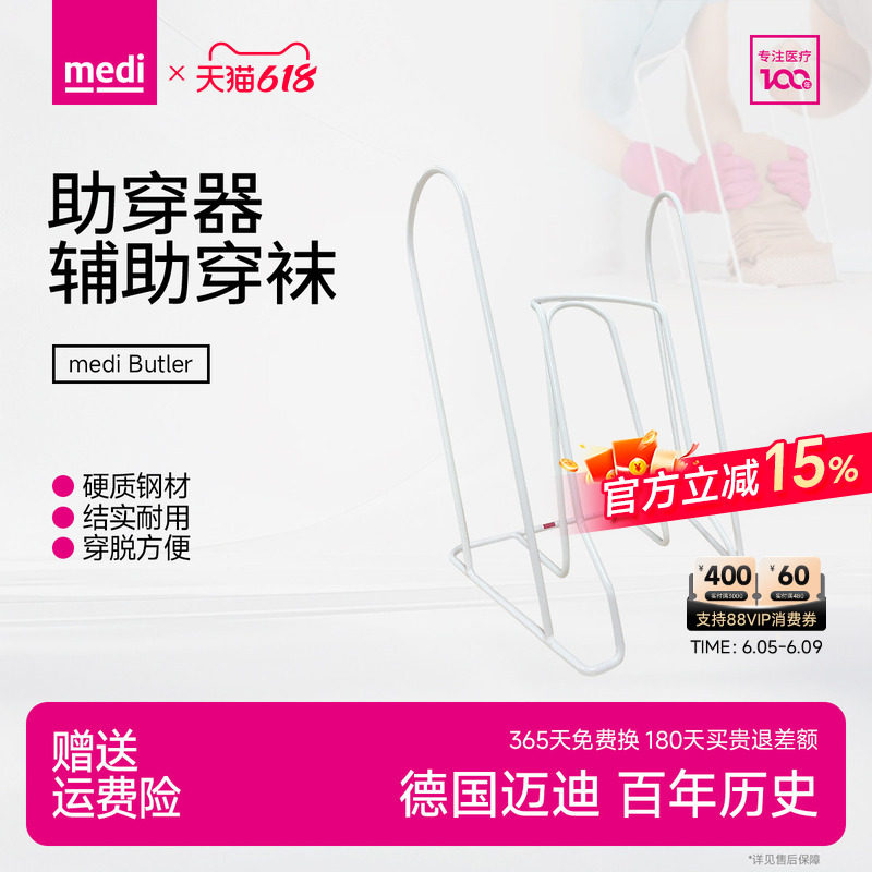迈迪medi德国进口静脉曲张弹力袜辅助穿戴 助穿器