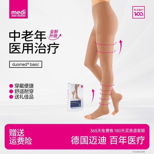 德国medi迈迪静脉曲张弹力袜医疗