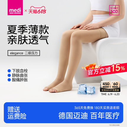 德国medi迈迪弹力袜静脉曲张治疗型医用男女二级压力医疗夏季薄款