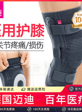 德国medi迈迪医用护膝盖半月板损伤韧带拉伤固定保暖关节炎男女士