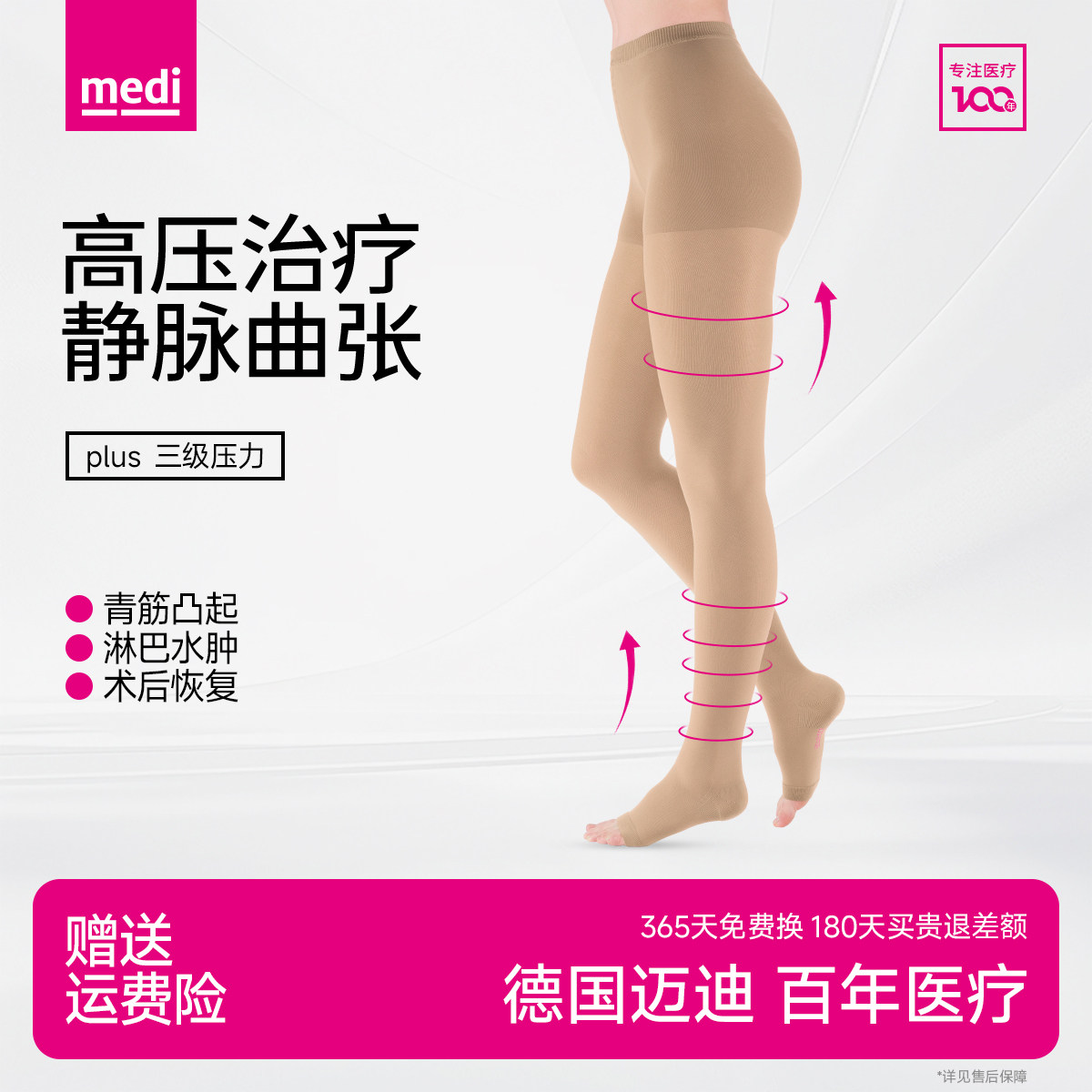 迈迪medi德国静脉曲张医用医疗治疗型三级压力弹力袜淋巴水肿下肢